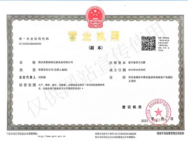 营业执照